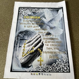 Господи Благослови (ЧБ)